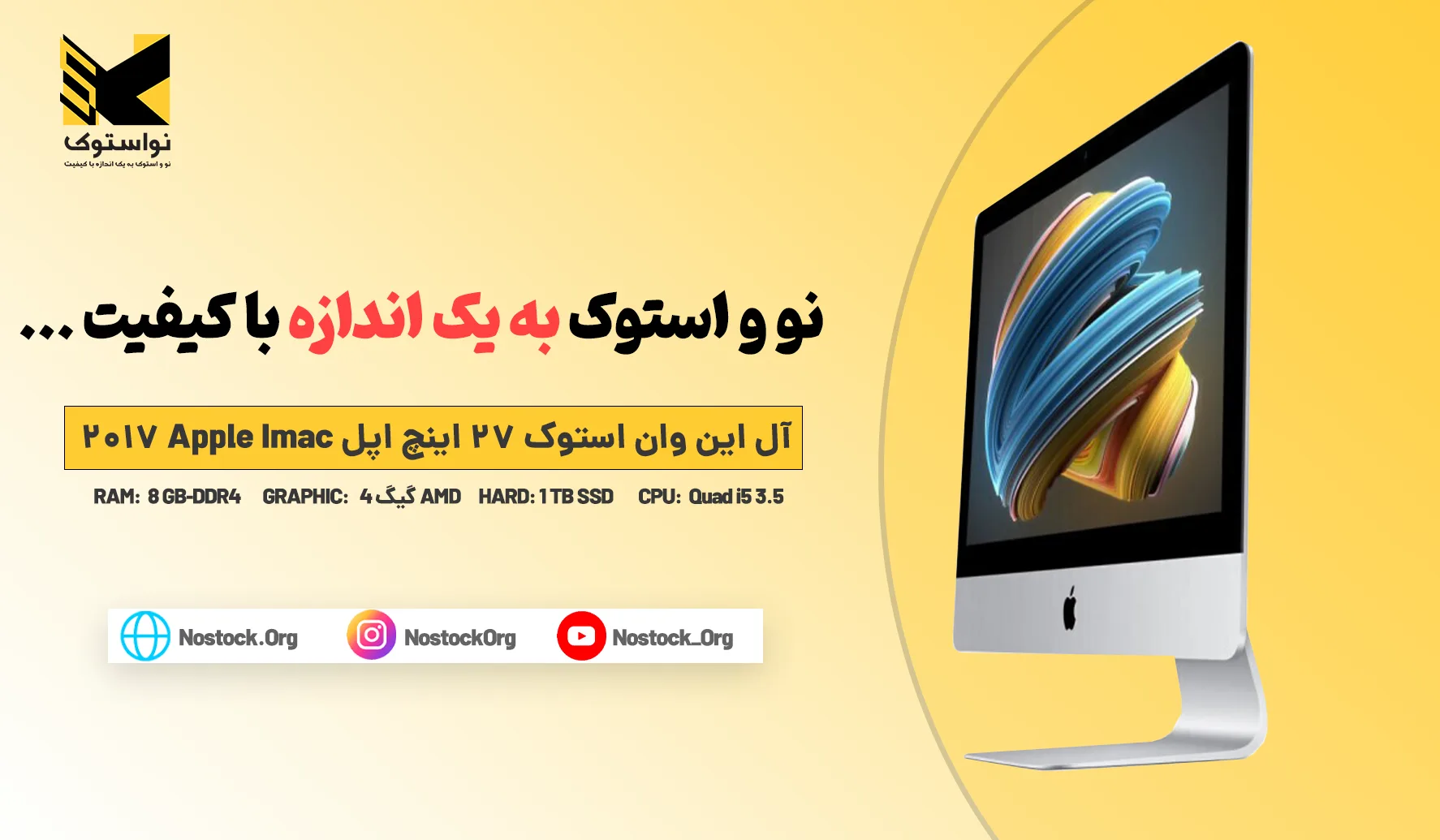 آل این وان استوک 27 اینچ اپل Apple Imac 2017 