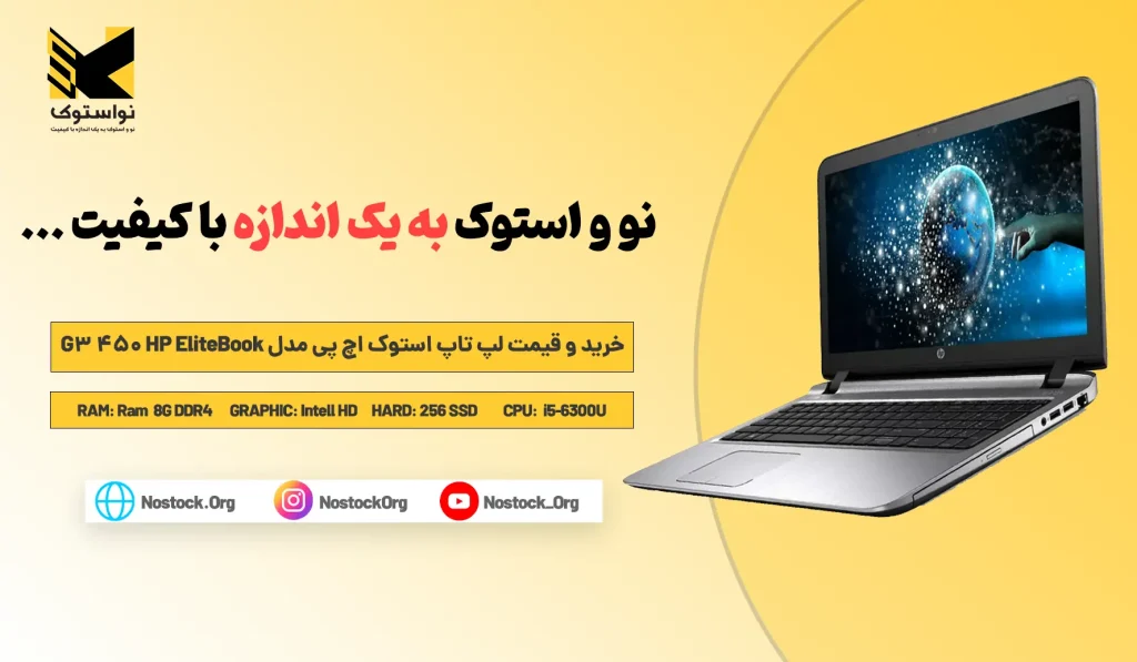 خرید و قیمت لپ تاپ استوک اچ پی مدل HP EliteBook 450 G3