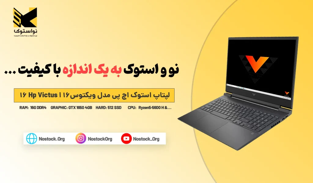 خرید و قیمت لپتاپ استوک اچ پی مدل ویکتوس۱۶ ا Hp Victus 16