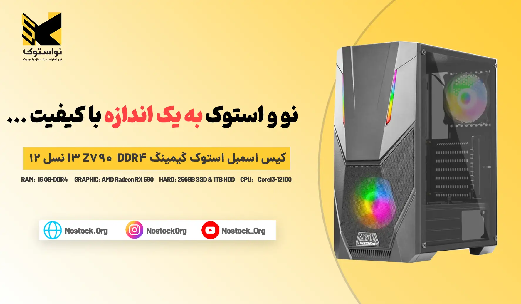 کیس اسمبل استوک گیمینگ DDR4 Z790 I3 نسل 12