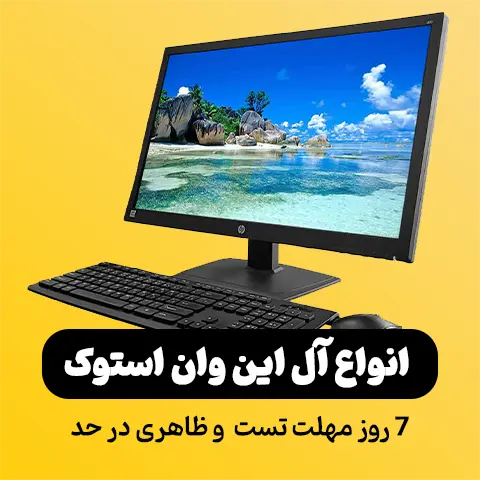 آل این وان استوک